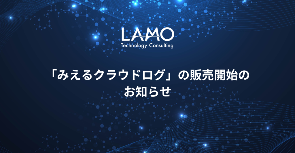 lamo-technology-begins-selling-mierucloud-log